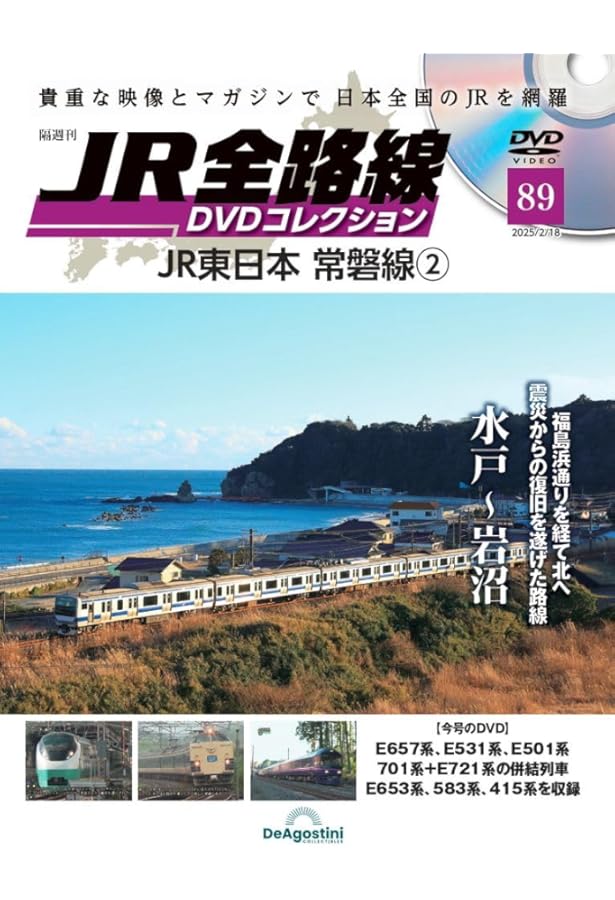 JR全路線DVDコレクション 67号 (JR東日本 常磐線1) [分冊百科] (DVD付